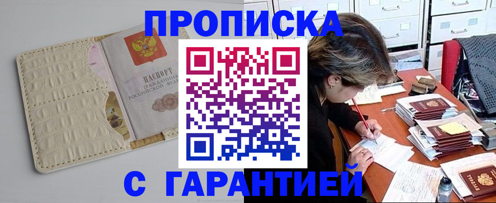 временная регистрация для всех в Буинске